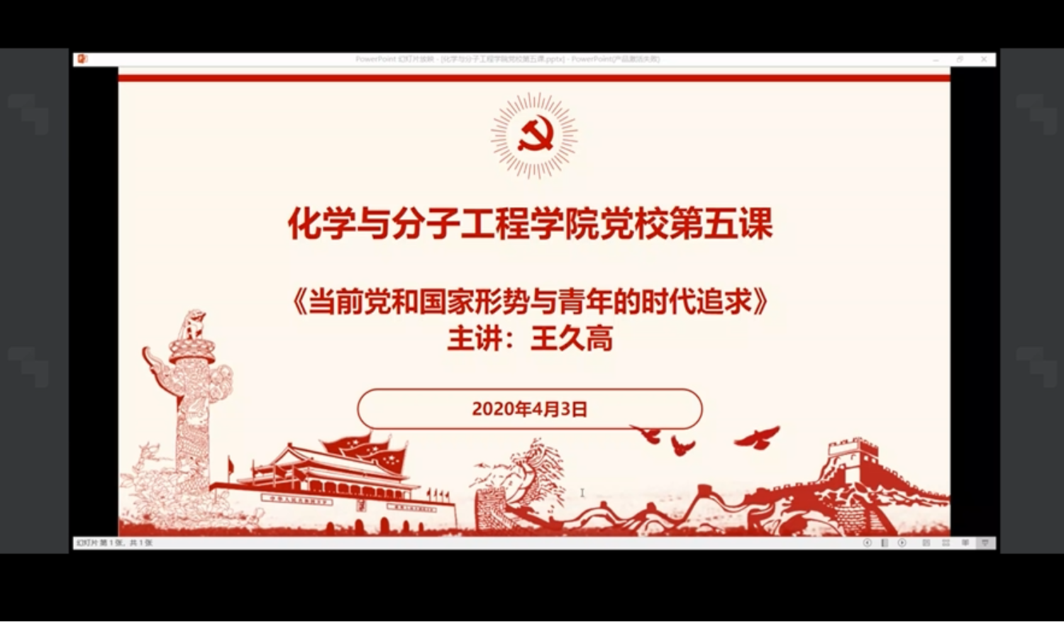 C:\Users\Lenovo\Desktop\图1：美高梅官网党校第五课.png